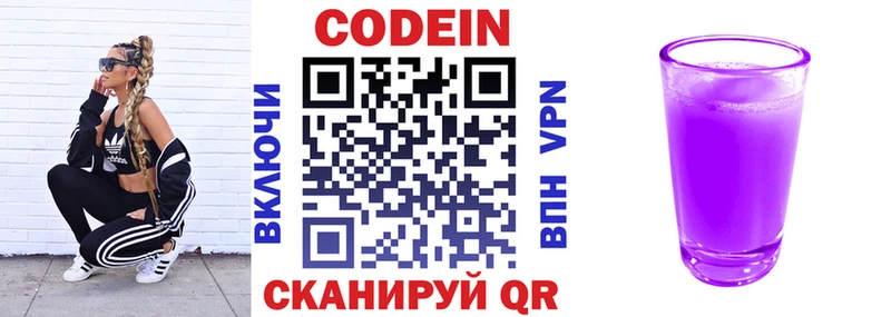 купить   Красновишерск  Кодеиновый сироп Lean напиток Lean (лин) 